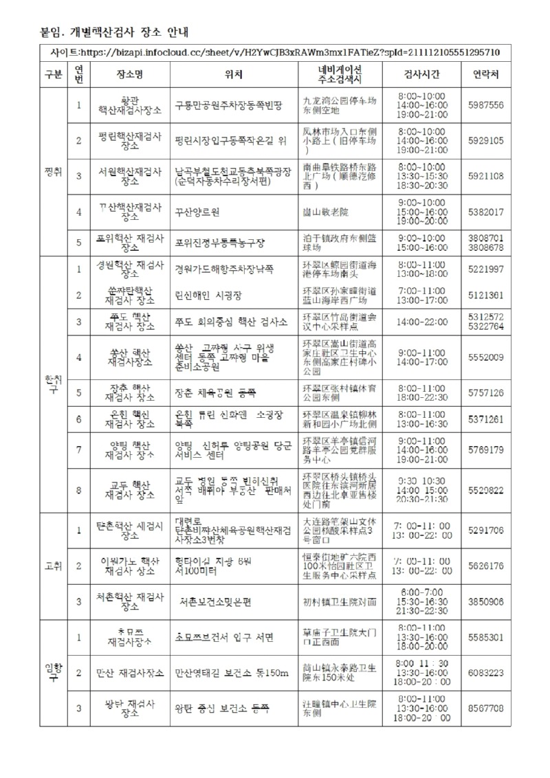 개별핵산 검사소.jpg