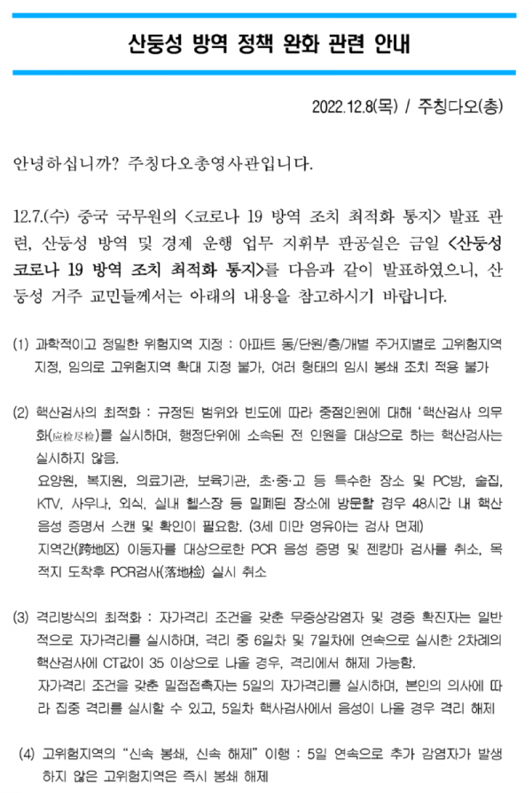 산동성 방역 정책 완화 관련 안내 2022.12.07.png